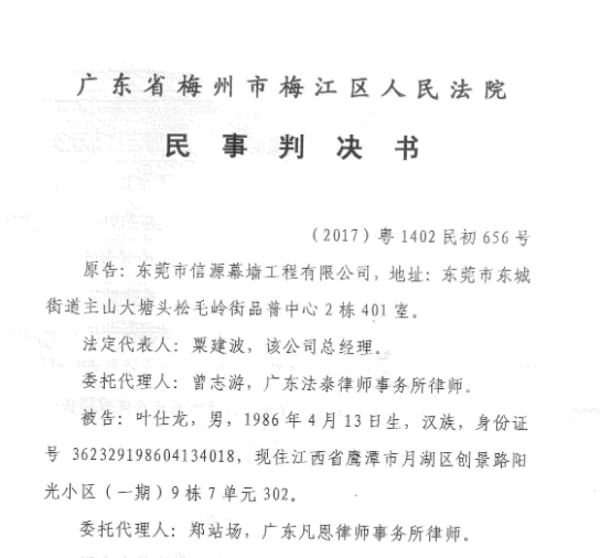 關于“原告我司與被告葉仕龍”案件的民事(shì)判決書